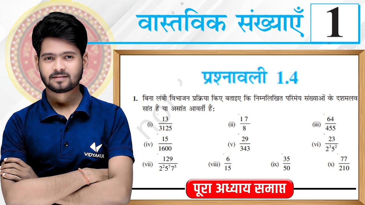 Class 10th Prashnawali 1.4 Complete Solution 📘