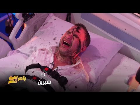 رامز إيلون مصر | الحلقة 6 |دمرتها ولا زلت أحبها.. هل يعيد مقلب رامز حسام لـ شيرين عبد الوهاب ؟