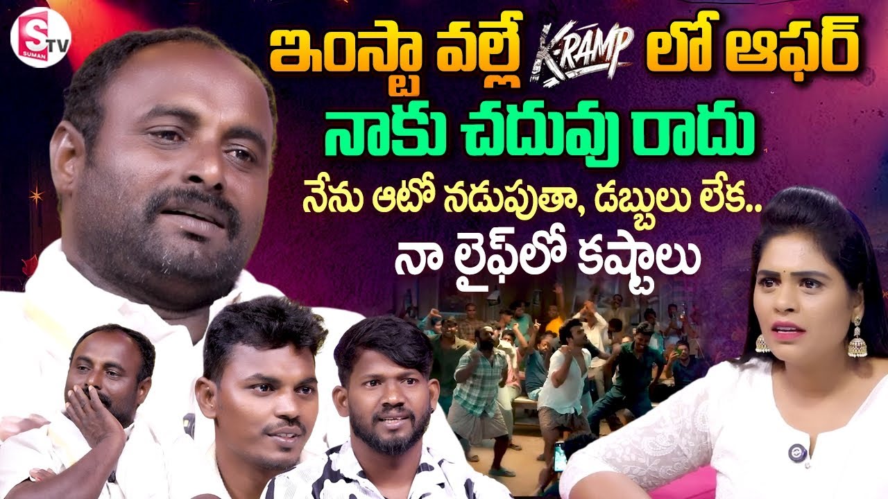 Exclusive Interview with the Lungi Mama Team | K-Ramp Movie | Anchor Suvarna 🎬