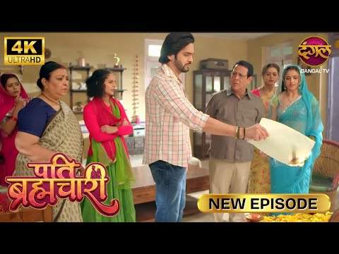 Suraj ने अपने और Isha के तलाक के पेपर जलाए Pati Brahmachari New Episode | Ultra 4K HD | Full Episode