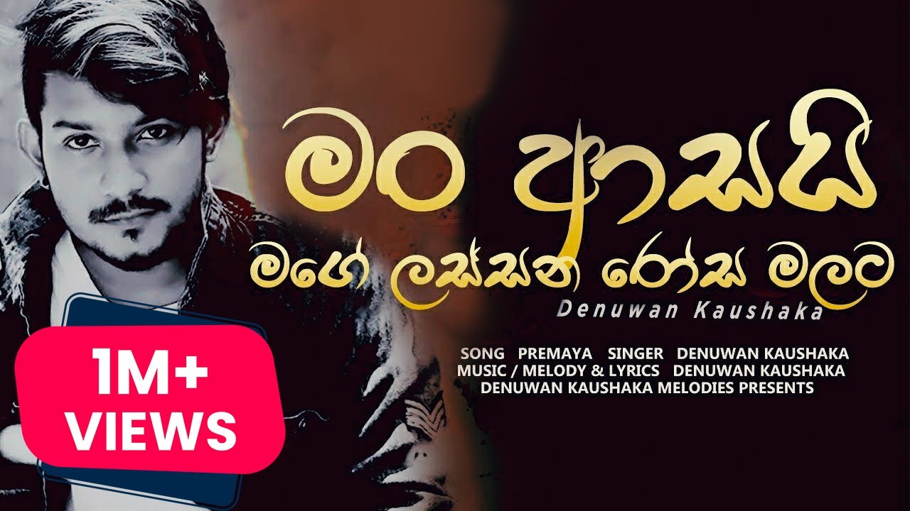 Man Asai Mage Lassana Rosa Malata | New 2022 Song