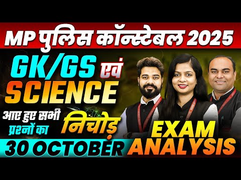 MP Police Constable Exam Analysis | MP Constable 30 Oct 1st Shift Exam | MPGK, GS & Science Analysis