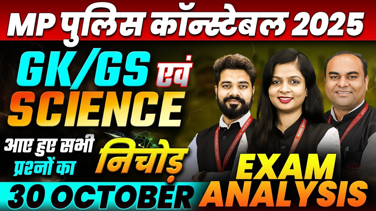 MP Police Constable Exam 2025 Analysis & Question Paper PDF 📄