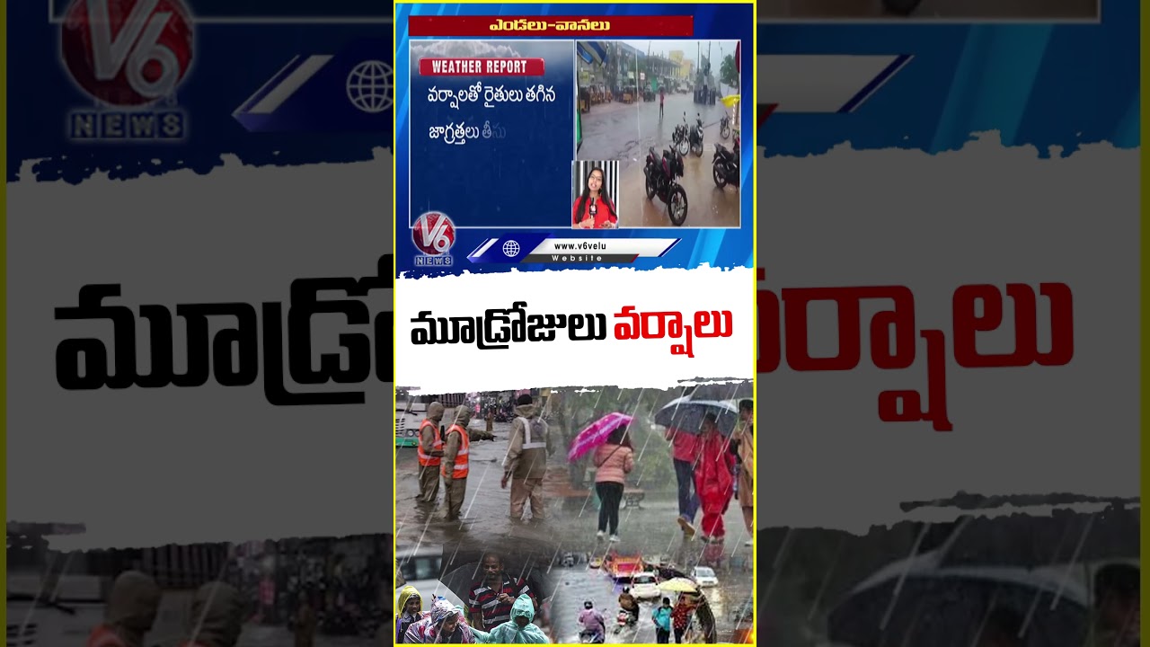 IMD Issues 3-Day Rain Alert for Telangana | Weather Update | V6 News