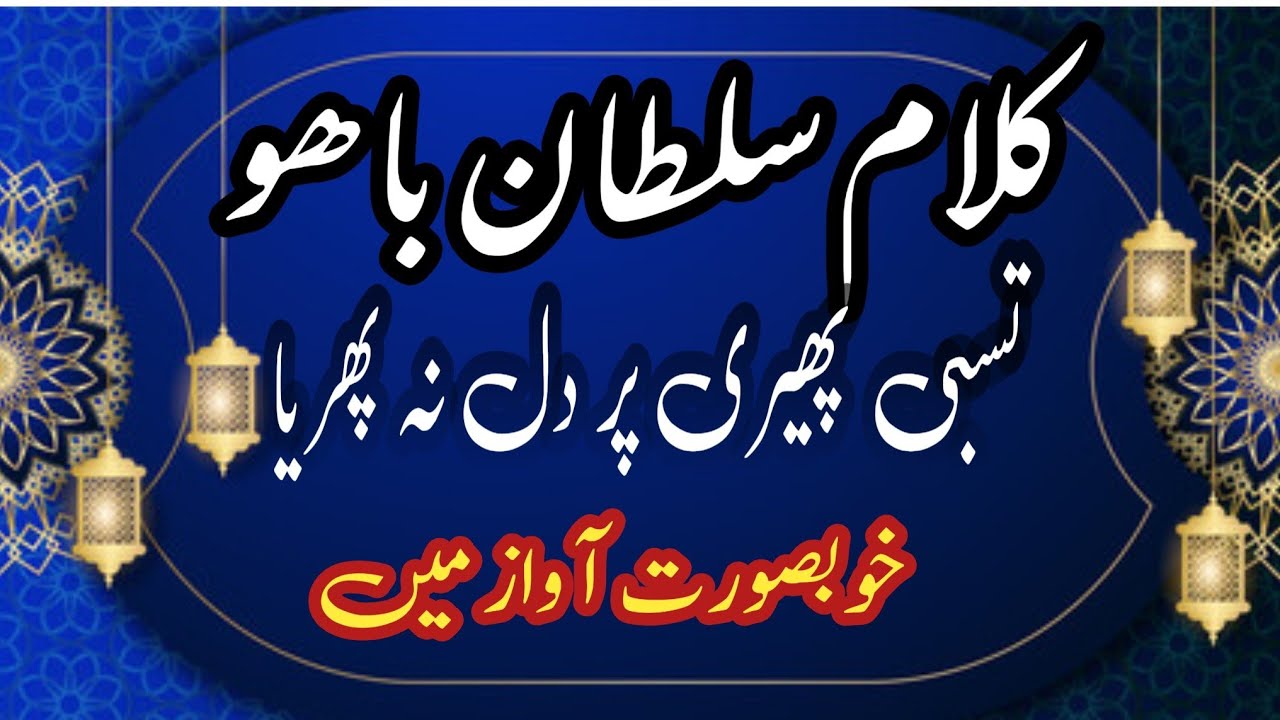 Kalam e Bahoo 2020 | Sultan Bahu's Spiritual Verses
