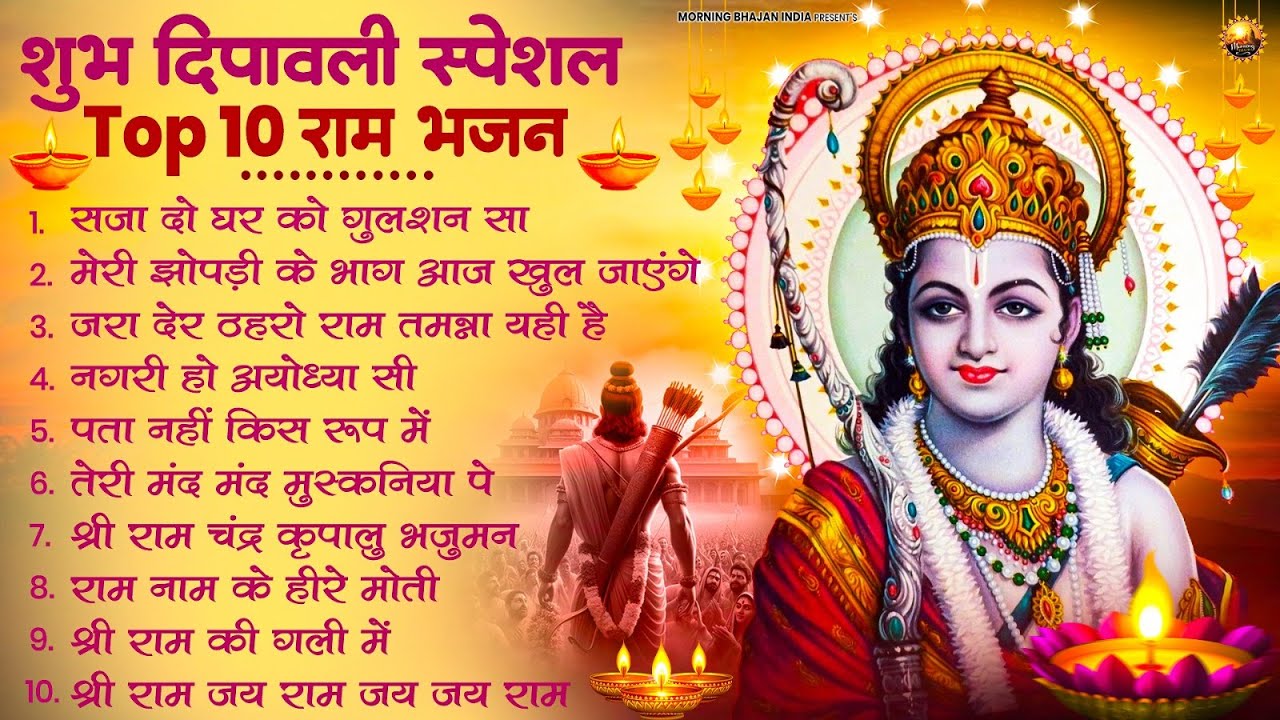 Diwali Bhajan 2025 | Ram Ji Bhajan 🎶