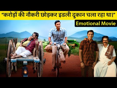 Idli ki Dukaan Movie Explained In Hindi | Movies Explained In Hindi | South Indian Movies Explained