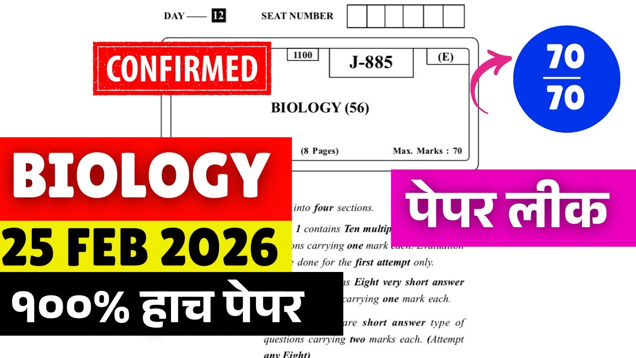 HSC Biology Paper Leak?😱 | Score 70/70 with Fix