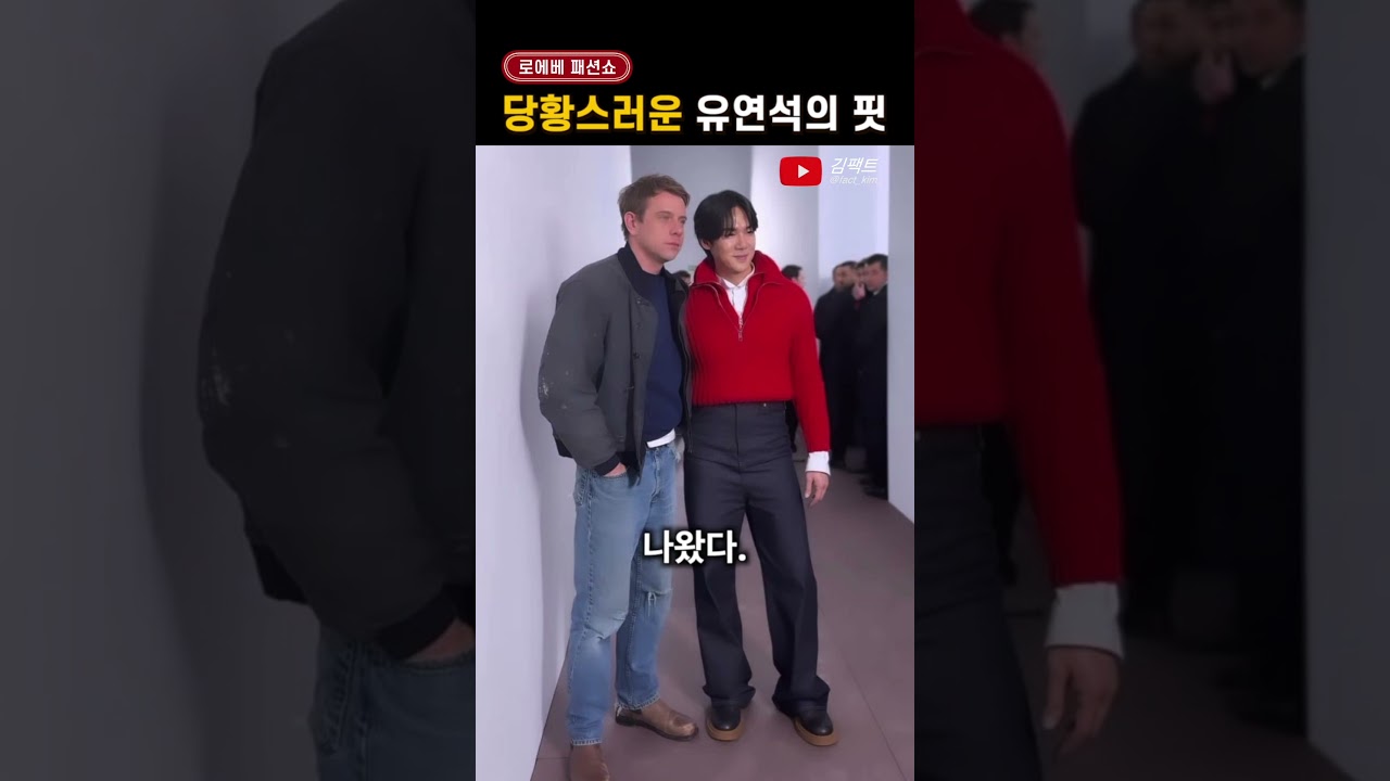 유연석, 논란 속 옷 핏 논란 🔥