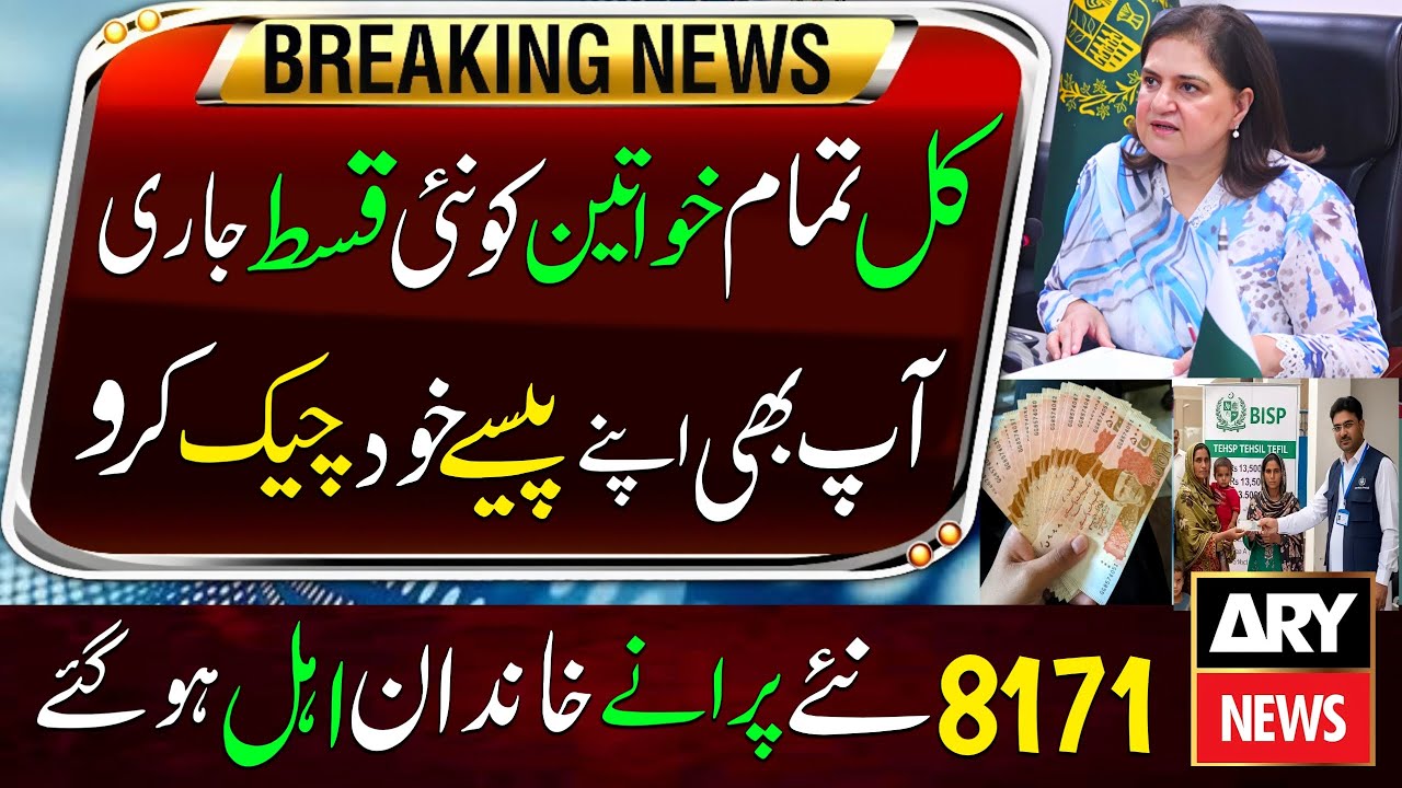 BISP Payment Alert: Check 8171 for 2025 Ehsaas Program ๐ฐ