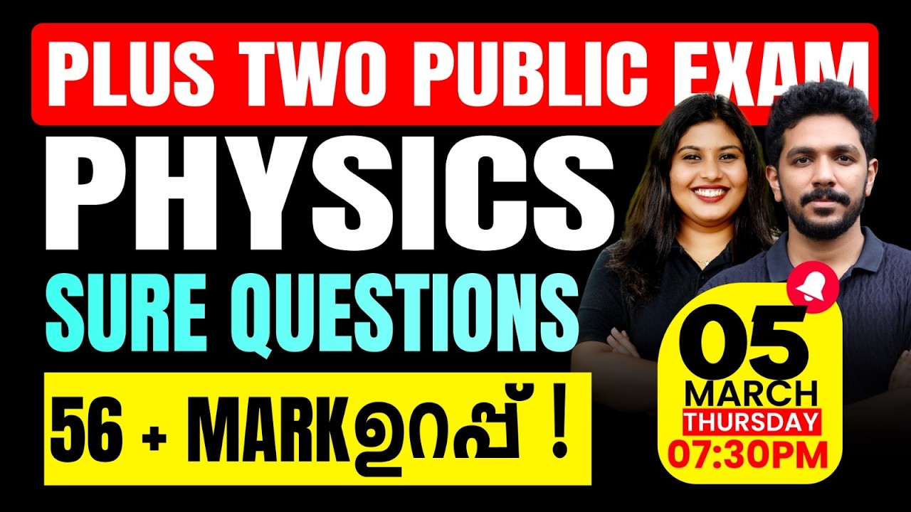 Plus Two Physics Public Exam | Sure Questions | 56+ Mark Sure | Exam Winner