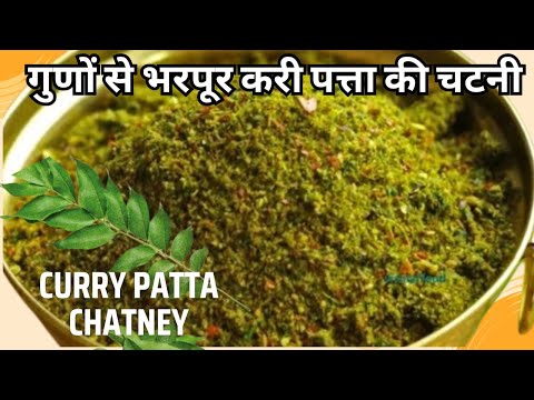 Curry Leaves Chutney | рдЧреБрдгрдХрд╛рд░реА рдХрдбрд╝реА рдкрддреНрддрд╛ рдХреА рдЪрдЯрдиреА | Kadi Patta Chatni Recipe | #tadkatales