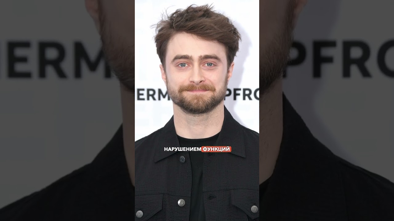 5 фактов о Дэниеле Рэдклиффе #дэниелрэдклифф #гаррипоттер #актер #актеры #факты #интересныефакты