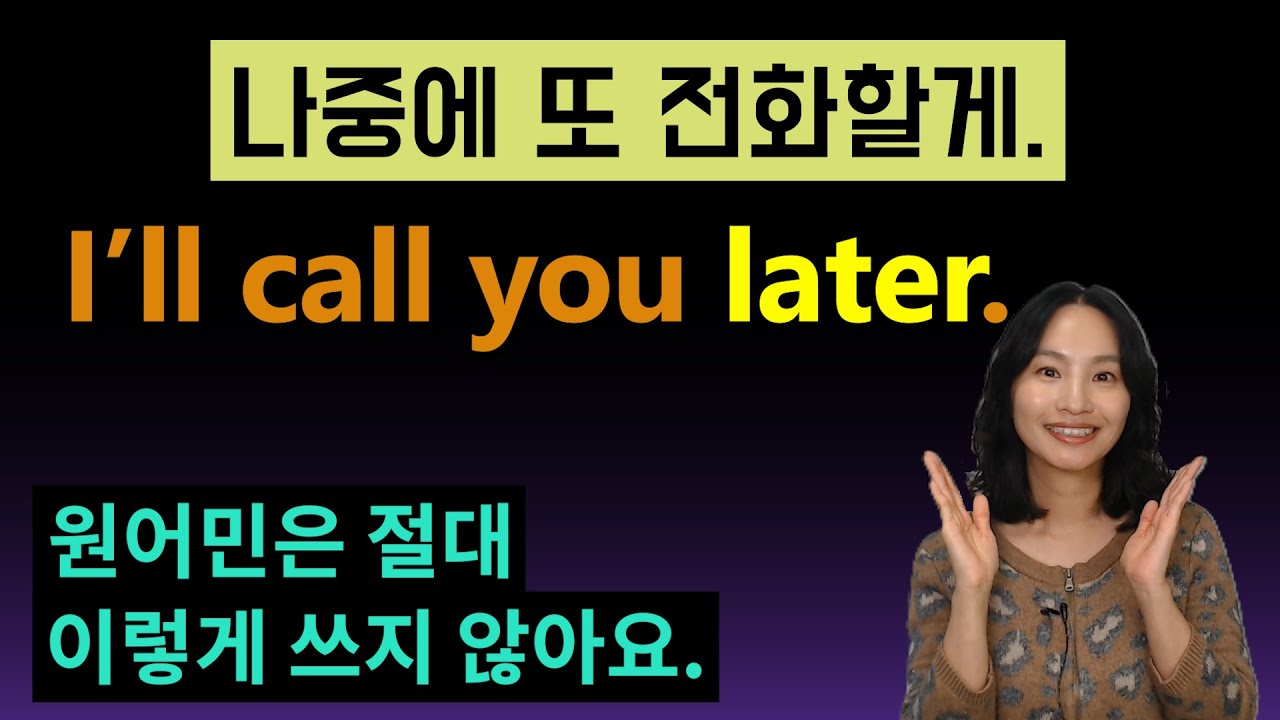 영어 표현 '나중에' 대신 사용할 수 있는 다양한 표현과 뉘앙스 차이