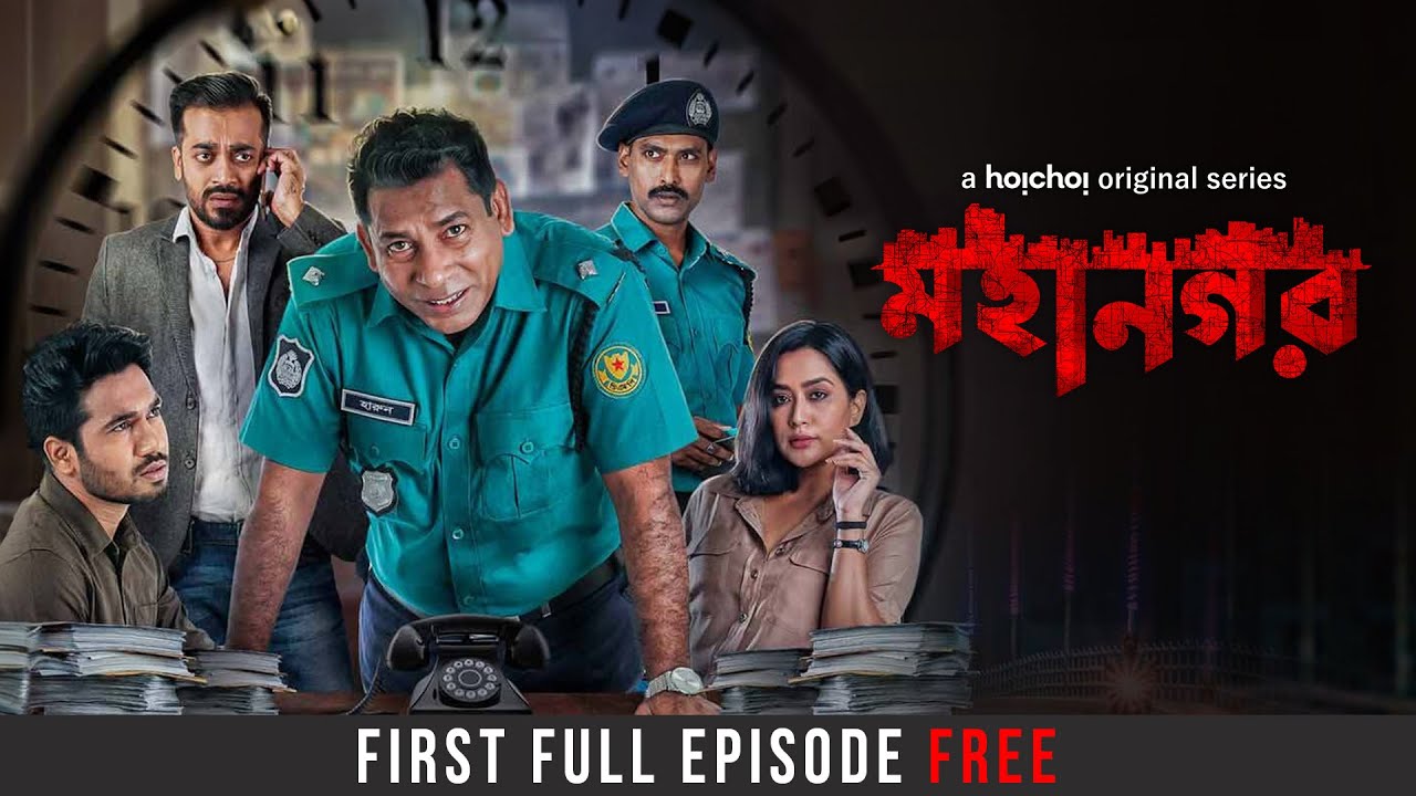 Mohanagar S1 Episode 1 Free | Mosharraf Karim & Imran
