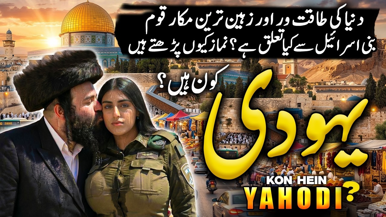Yahodi: History & Documentary of Jews in Urdu/Hindi
