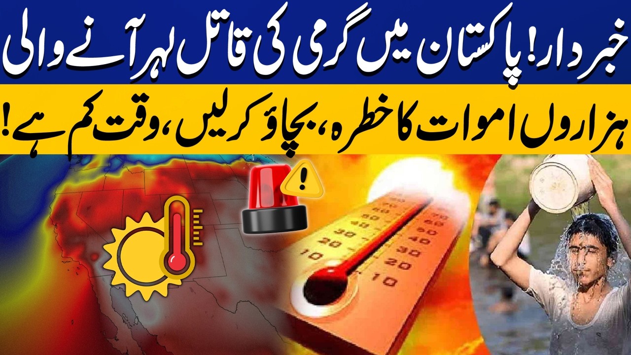 Pakistan Faces Severe Heat Wave 🔥