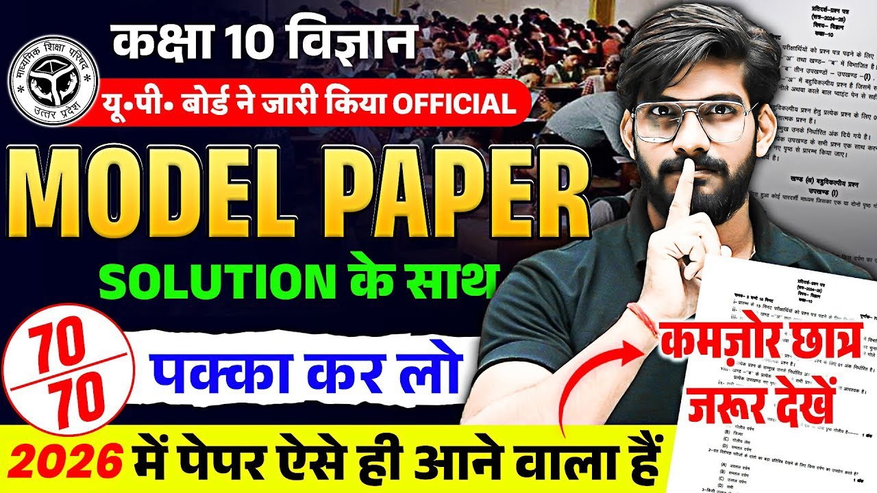 Class 10 Science Model Paper with Complete Solutions for UP Board 2026 | Boost Your Exam Preparation