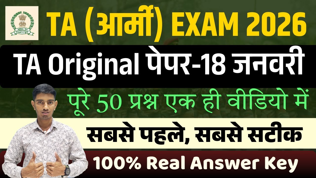 Army TA Exam 2026 Answer Key & Analysis 📝