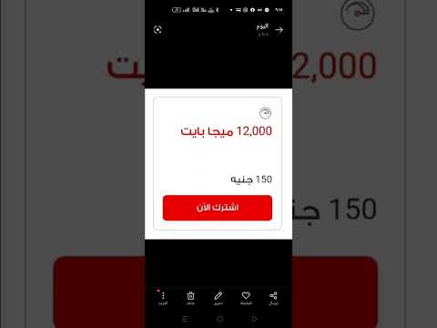 الاشتراك في باقات الانترنت من #فودافون_vodafone