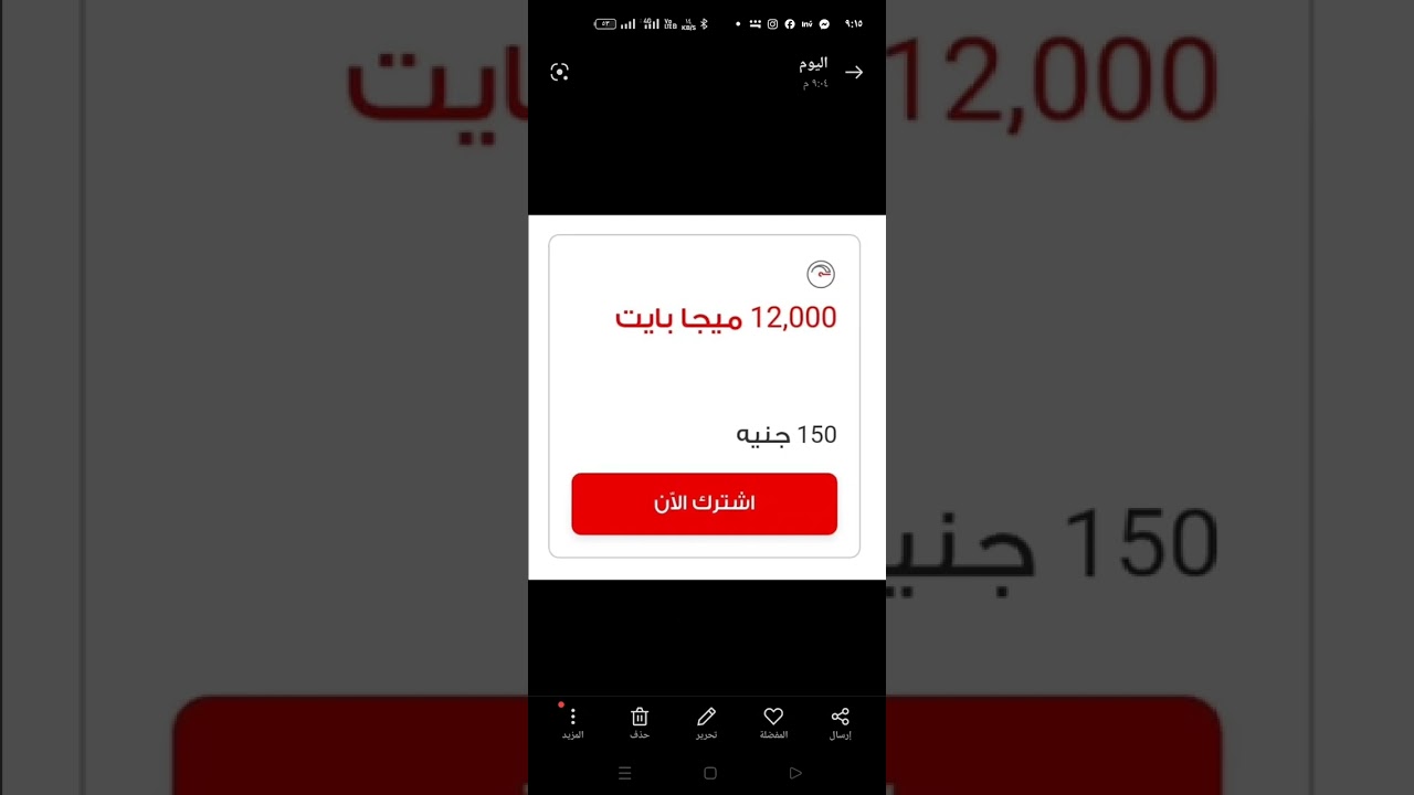 اشترك في باقات الإنترنت من فودافون 📶