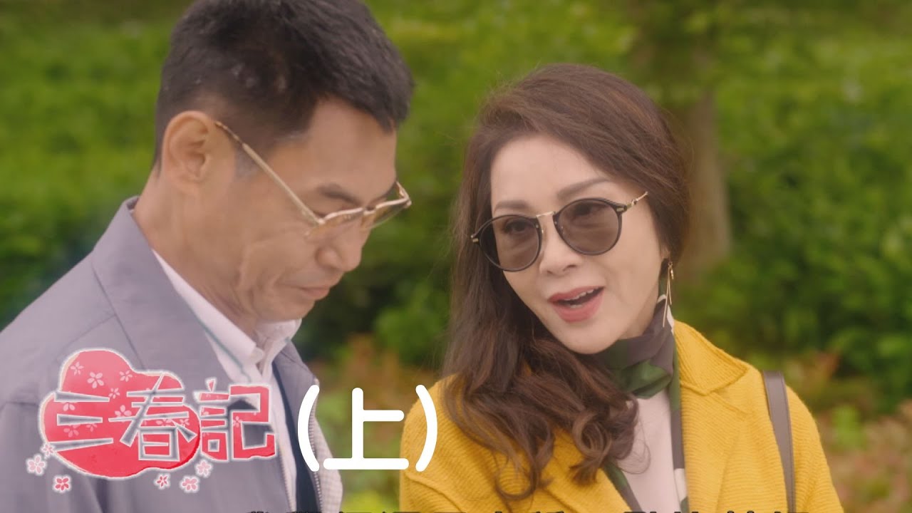 《三春記》上集完整版公開:女性追求幸福的經典改編🎬