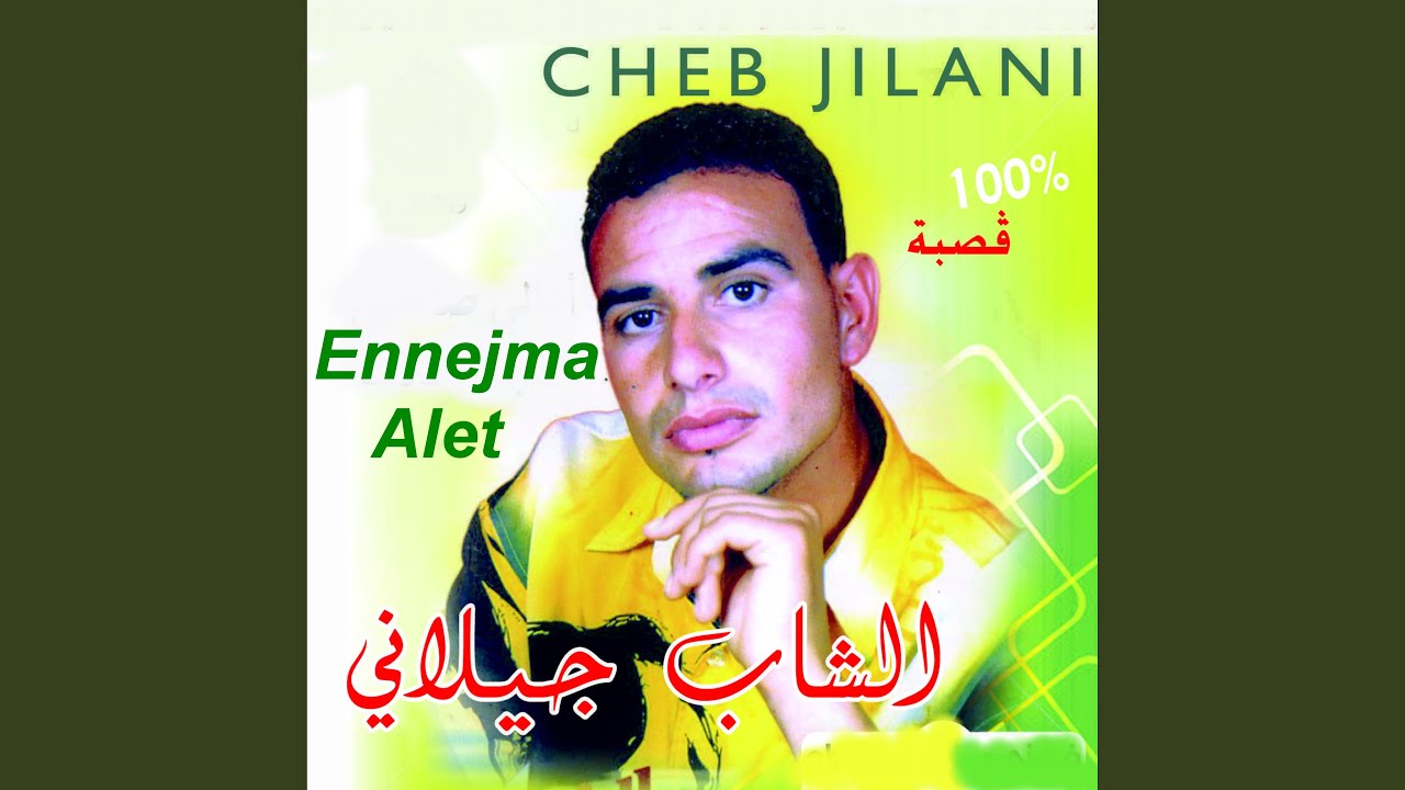 Khouya Lebes Labsa by Cheb Jileni 🎶