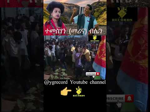 Temesgen | Merina Bilen Music | @ygrecord  | #YGRecords