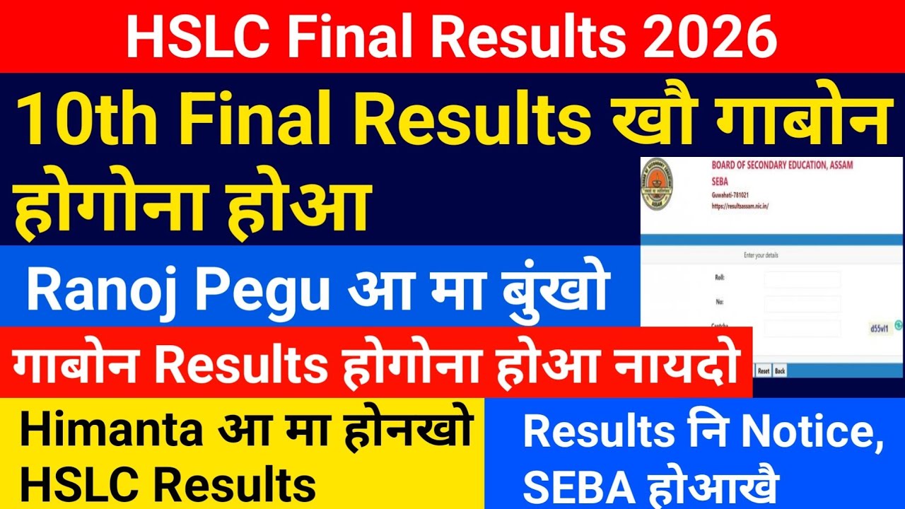 Assam HSLC Final Results 2026 📊