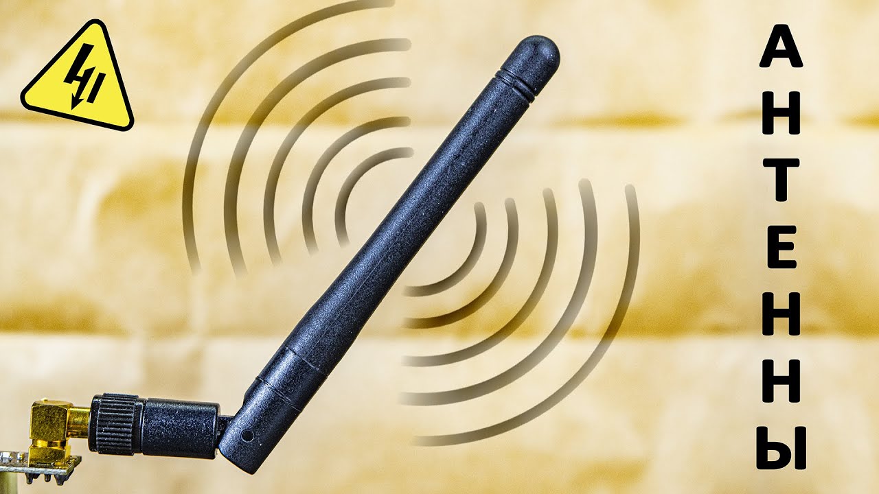 Как работают антенны: простое и понятное объяснение