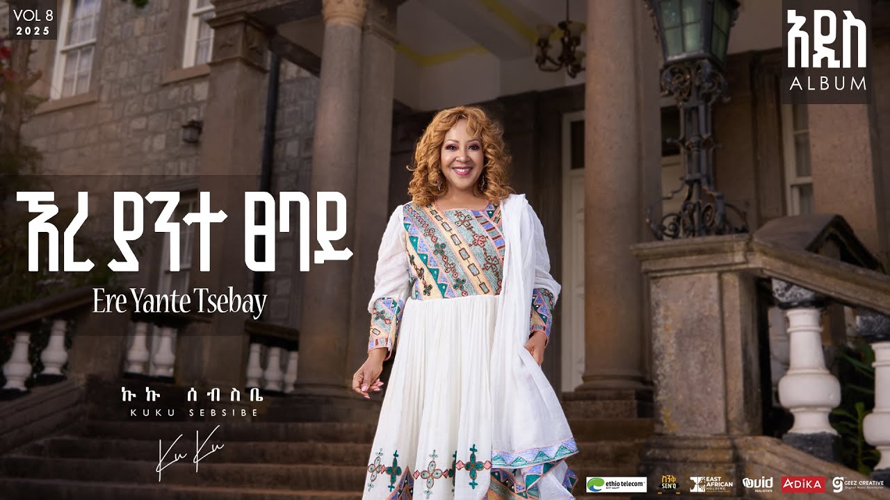 Kuku Sebsibe - Ere Yante Tsebay 🎶 Official Lyrics Video