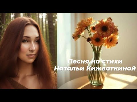 Песня о жизни "О, как давно!"