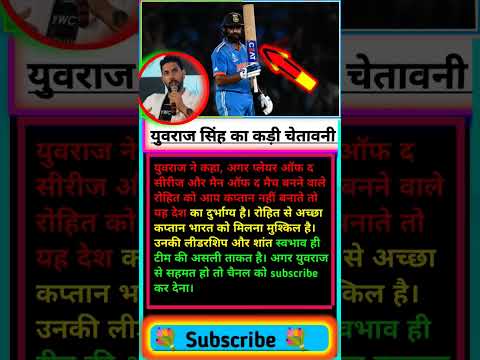 युवराज सिंह का कड़ी चेतावनी #ipl #iplcricket #rohitsharma #trendingshorts