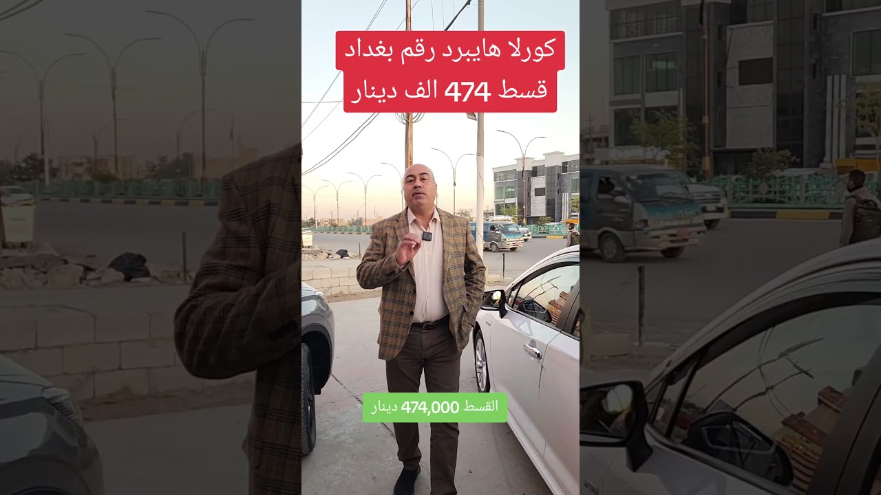 كورلا هايبرد بأقساط مميزة تبدأ من 474 ألف دينار 🚗