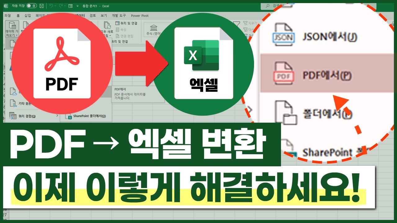 PDF를 엑셀로 빠르게 변환하는 숨겨진 팁⚡