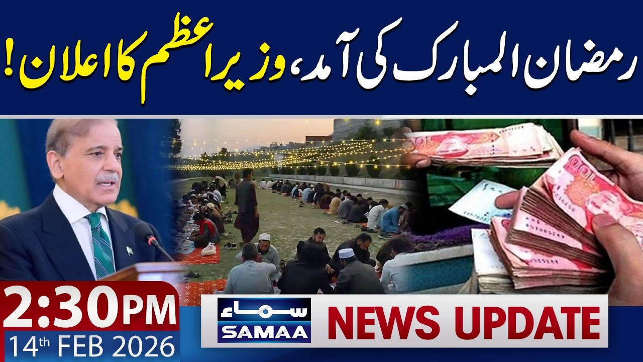PM Ramzan Package 2026 Launched | Good News for Public | 2:30 PM News Update | SAMAA TV