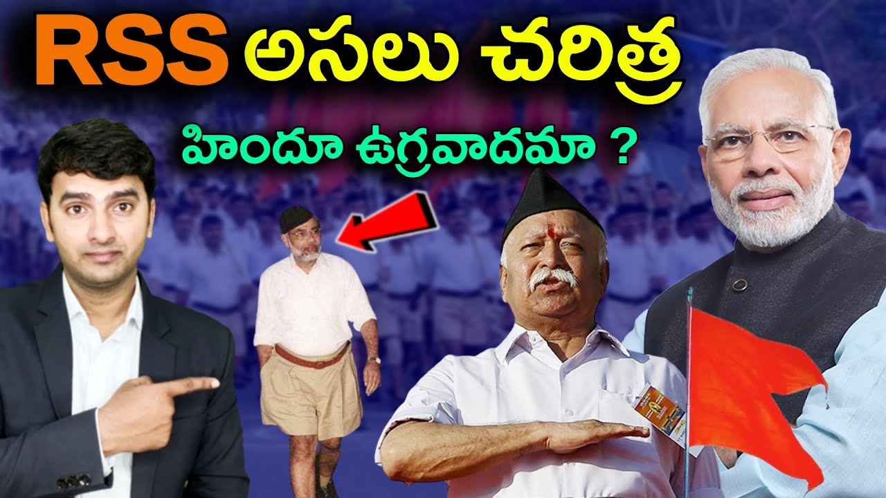 The History of RSS | RSS అసలు చరిత్ర | By Naresh Bukya |