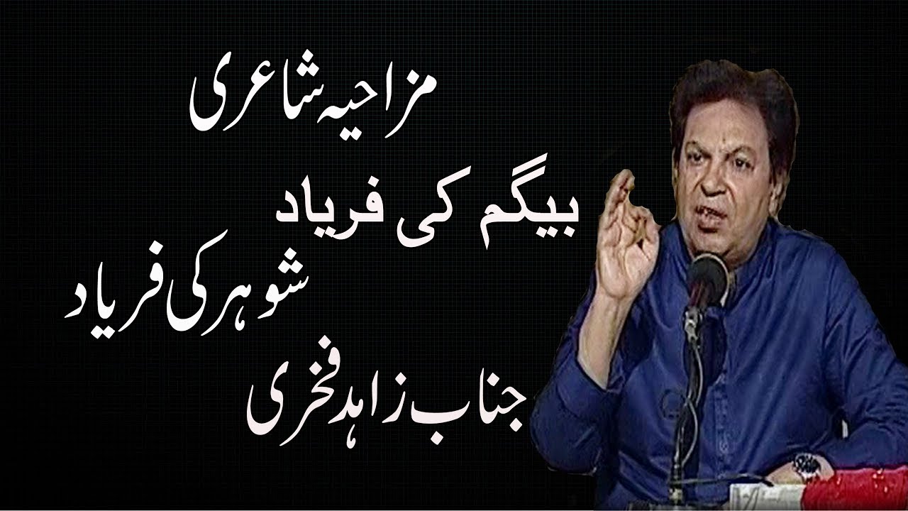 Very Funny Poetry by Zahid Fakhri | Eid Mushaira 2019