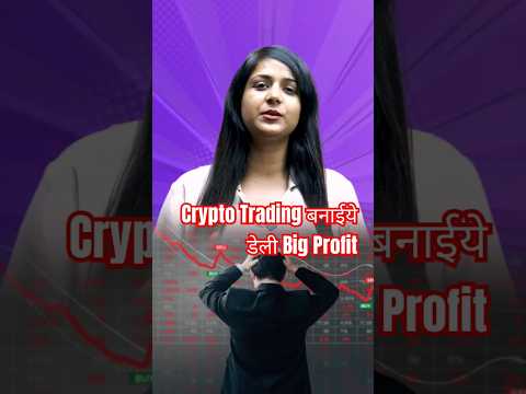 Crypto Trading Strategy बनाओ रोज Profit #crypto #trading #btc #tradingstrategy #shorts