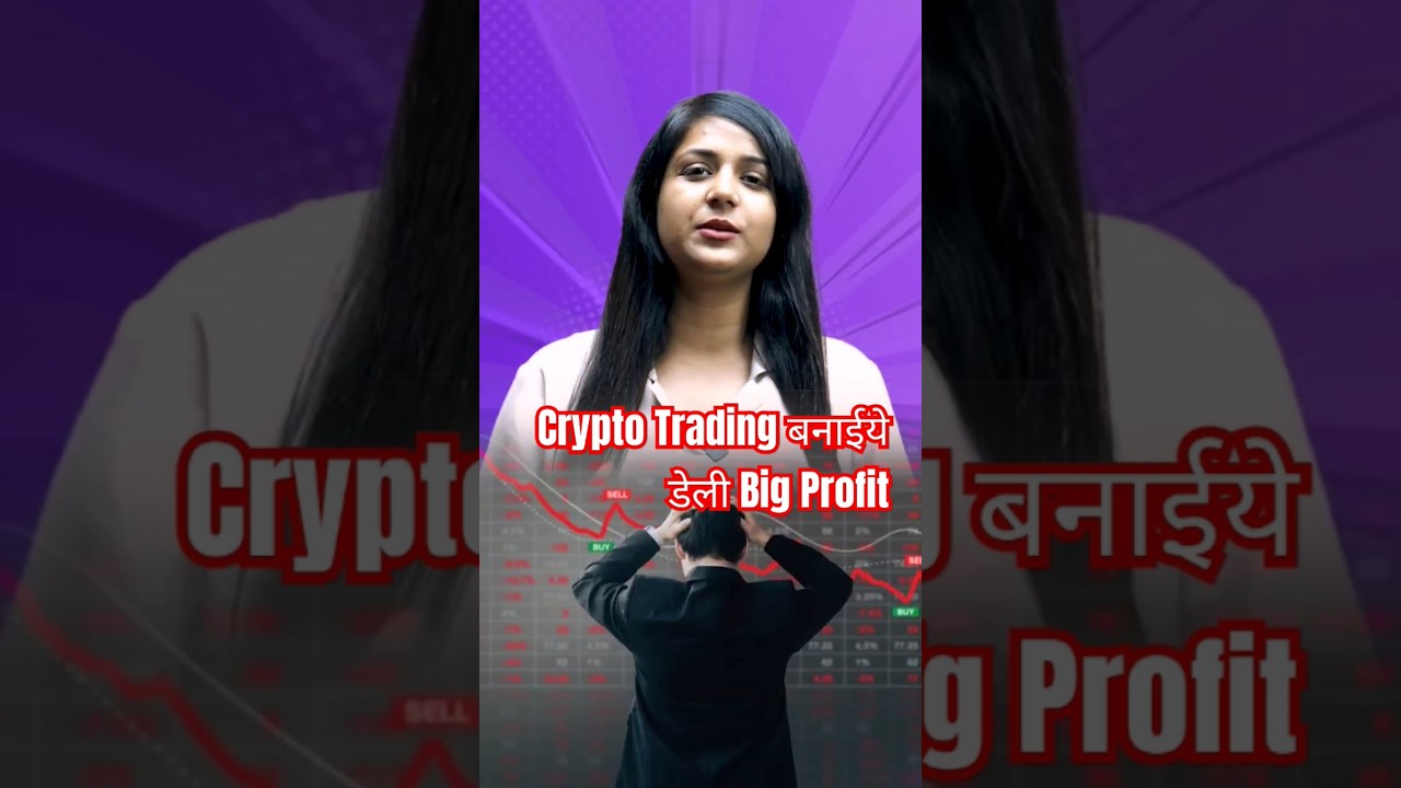 रोजाना क्रिप्टो ट्रेडिंग से लगातार मुनाफा कैसे कमाएं 💰