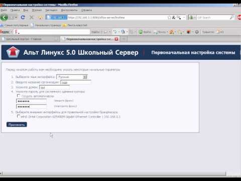 Первоначальная настройка AltLinux 5 Школьный сервер