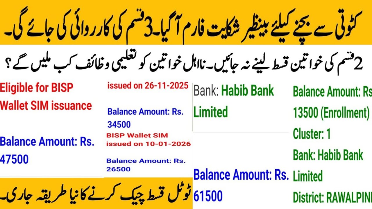 BISP Launches 14,500 Qist Scheme & Complaint Form