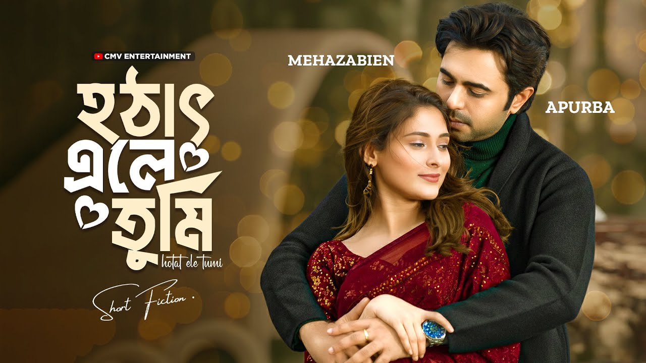 Hothat Ele Tumi | Bangla Natok 2025 đŦ