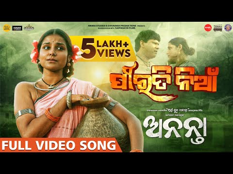 ପୀରତି ନିଆଁ | Pirati Nian | Official Music Video | Ananta | Sabyasachi | Suryamayee | Odia Song