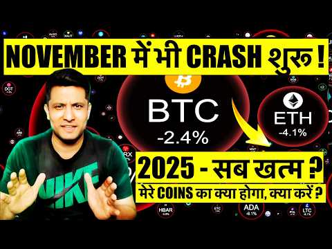 ⚠️ EMERGENCY - WHY BITCOIN & CRYPTO MARKET CRASHING ? मेरे COINS का क्या होगा, क्या करें ?