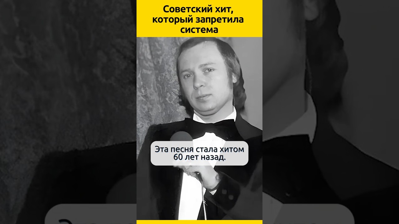 Запрет советского хита 🎶