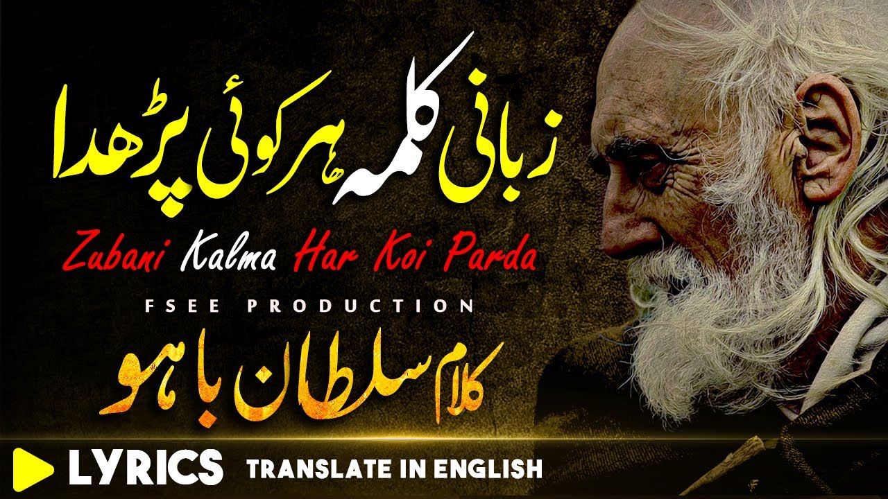 Zubani Kalma Har Koi Parda | Sultan Bahu Sufi Kalam