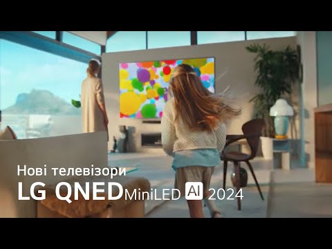 Новий телевізор LG QNED MiniLED 2024 року