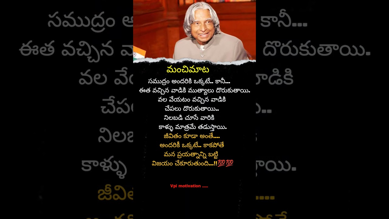 అబ్దుల్ కలామ్ నుంచి ఉత్తేజకర మాటలు 🌟