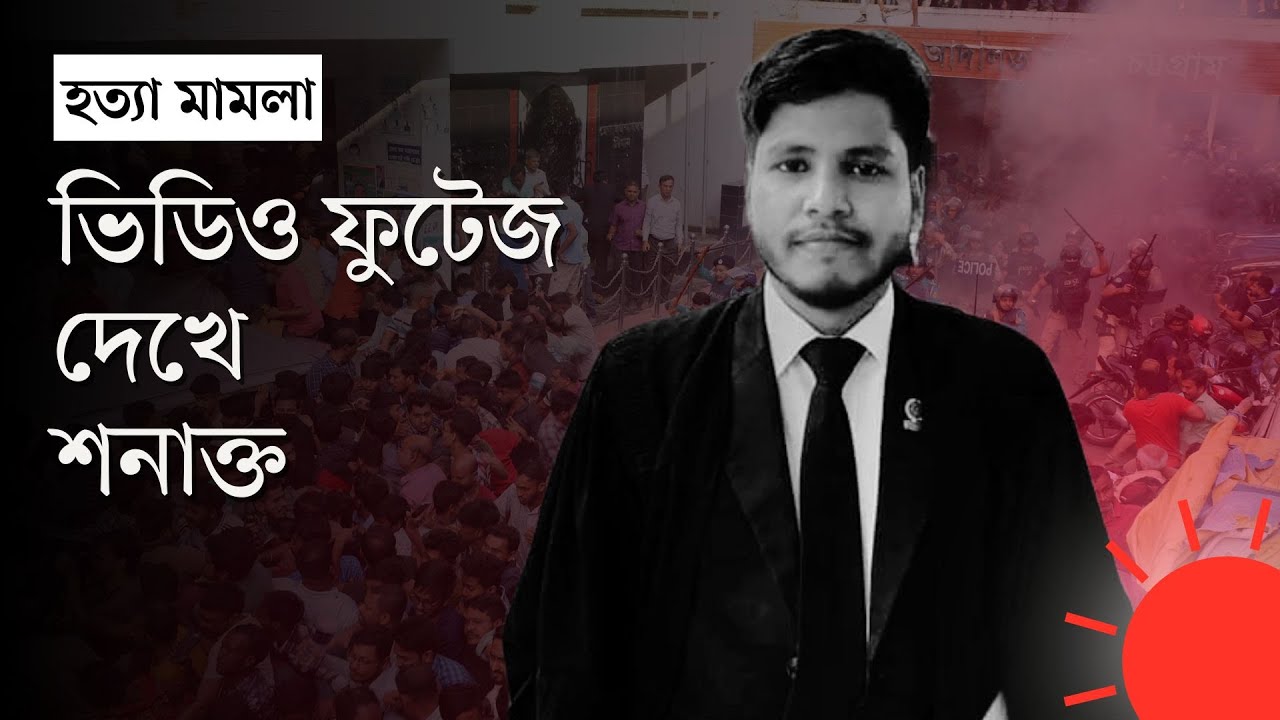 আইনজীবী সাইফুল ইসলাম হত্যায় ছয়জন আটক | Advocate Saiful Islam Alif | Chattogram News | Prothom Alo